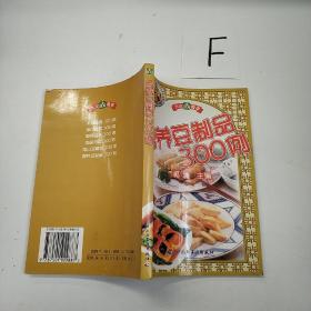 美味豆制品300例