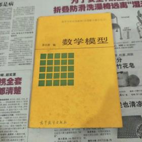 数学模型