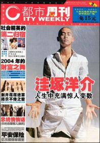 杂志型报纸-2004年11月《都市周刊》第38期