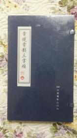 电视电影三字经