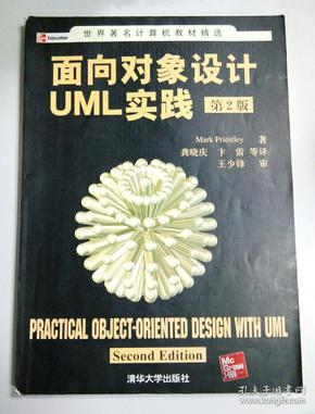 面向对象设计UML实践