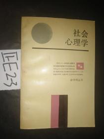 社会心理学...时蓉华 著