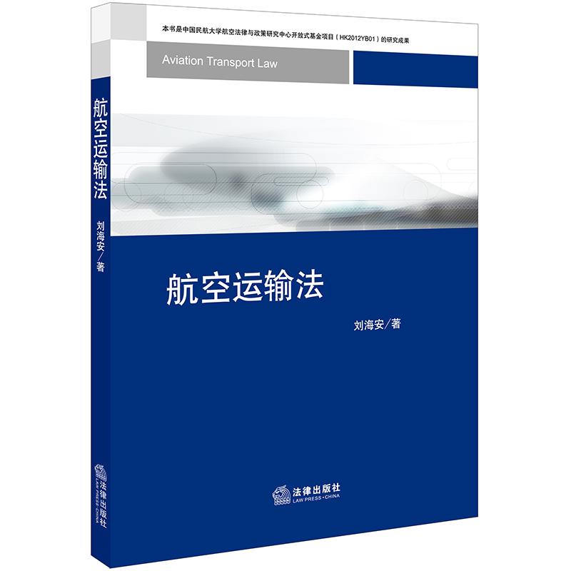 航空運輸法