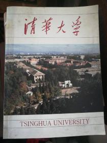 清华大学摄影画册