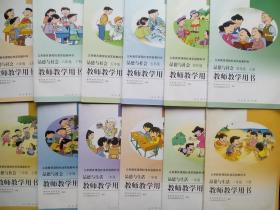 小学 品德与社会 教师 教学用书，全套12本，品德与生活，每册各配有光盘2张，小学 思想品德 教师