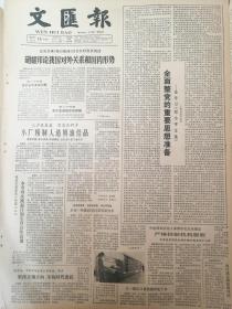 《文汇报》【邮电部第三研究所科研人员研制成光电阅读式全自动信函分拣机，有照片】