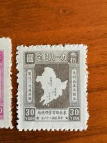 收藏精品，1947年东北解放区票JDB-48 九一八纪念邮票二枚，其中一枚变体超长，上品，永久包真！！