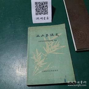 温病学讲义  有很多中医验方 
1959年一版一印 全国仅发行8000册