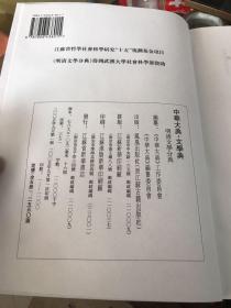 中华大典 文学典