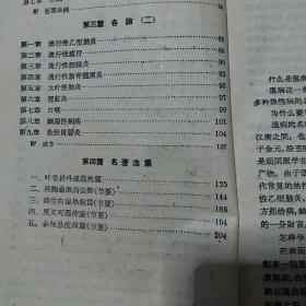 温病学讲义  有很多中医验方 
1959年一版一印 全国仅发行8000册