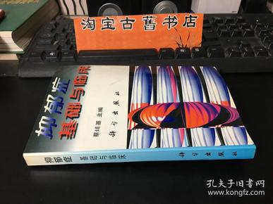 抑郁症基础与临床