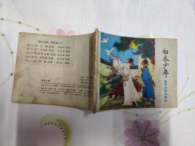 白衣少年