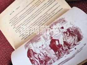 《大卫•科波菲尔》(David Copperfield)全两册 /狄更斯著 /董秋斯译 /骆驼书店/插图本/民国36年初版 1500册  -藏书家谢其章签名本-