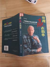 管理 贏在簡單