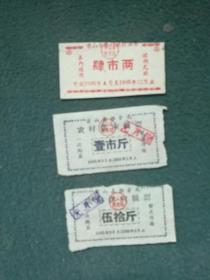 1965年，京山县粮食局农村供应油票《肆市两》农村供应粮票《壹市斤，伍拾斤》3张合售