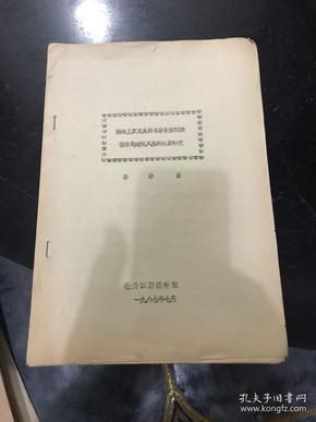 渤海上京龙泉府与唐长安城建筑布局建筑风格的比较研究 1987年牡丹江师范学院