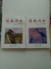 情感讀本（精品本，精粹本,2本合售）