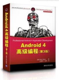 Android 4高级编程（第3版）