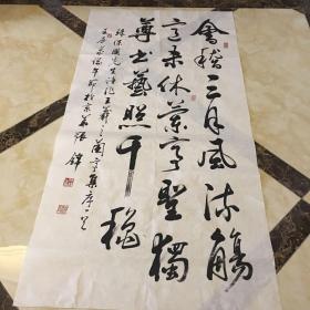 新华书画院长。张锦 整纸书法