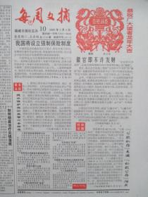 2000年春节报，每周文摘2000年2月4日套红除夕，恭祝广大读者龙年大吉，老英雄刘凡志娶了小保姆陈忠兰，曹禺、郑秀婚恋始末