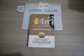 最管理
