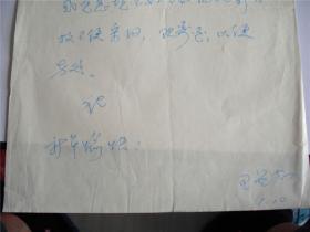 A0697舒梦上款，文艺生活杂志王编辑信札一通一页