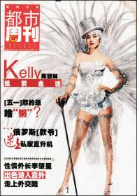 杂志型报纸-2005年5月《都市周刊》第60期