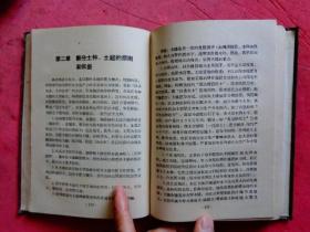 1959年 宁波市土壤鉴定土地规划报告