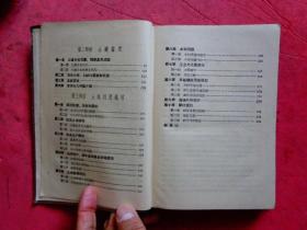 1959年 宁波市土壤鉴定土地规划报告