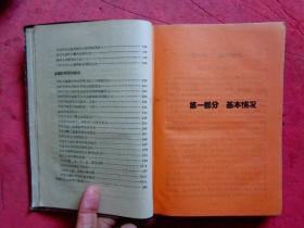 1959年 宁波市土壤鉴定土地规划报告