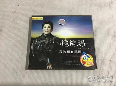 CD-德德玛 我的根在草原 2CD碟盒装【测试过售出概不退换】