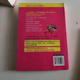 每个孩子都能有好性格+好人缘--经典儿童人际关系教养书，让孩子在同龄人中轻松胜出！