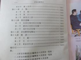 灵宝市教育志（河南地方志丛书）1840—1994年 精装本