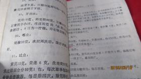 偏方集锦一百零八例