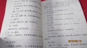 偏方集锦一百零八例