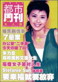 杂志型报纸-2005年6月《都市周刊》第65期