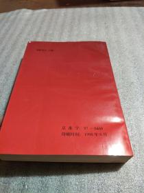 中国共产党北京市东城区大事记 第二、三卷