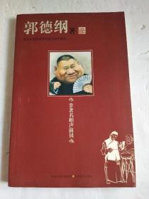 非著名相声演员【2006年一版一印】