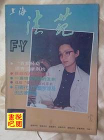 CTG 《上海法苑》（1988年第7期总第87期）