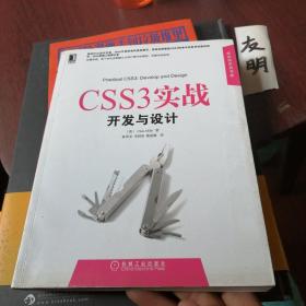 CSS3实战·开发与设计