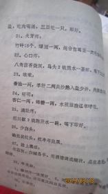 偏方集锦一百零八例