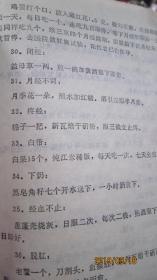 偏方集锦一百零八例