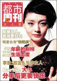 杂志型报纸-2005年6月《都市周刊》第67期