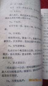 偏方集锦一百零八例