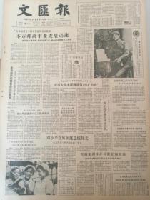 《文汇报》【首届亚洲乒乓球赛在无锡开幕】