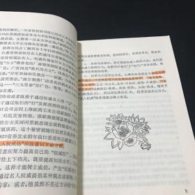 劝说艺术64法例析  一版一印  内衣干净