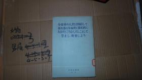 全世界の人民は团结して核兵器の全面禁止と完全废弃のために奋闘しよう 日文版