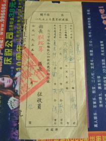 开平县1955年农业税收据