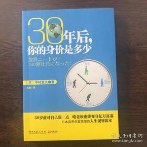 30年后，你的身价是多少