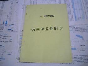 SS9型电力机车使用保养说明书